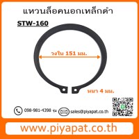 STW-160 โปร